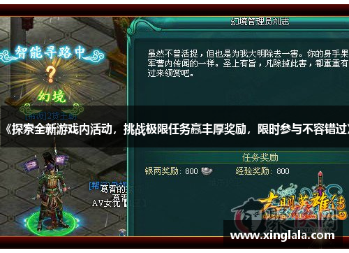 《探索全新游戏内活动，挑战极限任务赢丰厚奖励，限时参与不容错过》