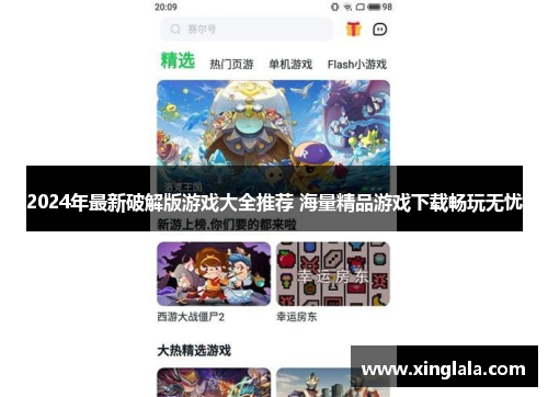 2024年最新破解版游戏大全推荐 海量精品游戏下载畅玩无忧