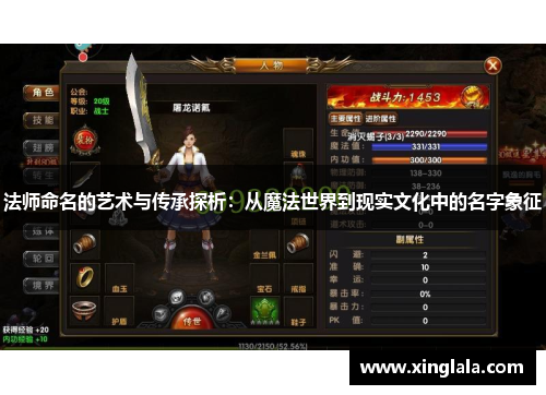 法师命名的艺术与传承探析：从魔法世界到现实文化中的名字象征