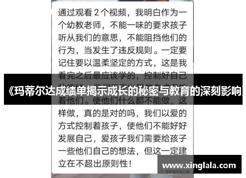 《玛蒂尔达成绩单揭示成长的秘密与教育的深刻影响》