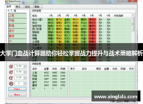 大掌门血战计算器助你轻松掌握战力提升与战术策略解析
