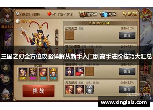 三国之刃全方位攻略详解从新手入门到高手进阶技巧大汇总