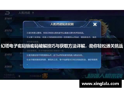 幻塔电子密码锁密码破解技巧与获取方法详解，助你轻松通关挑战