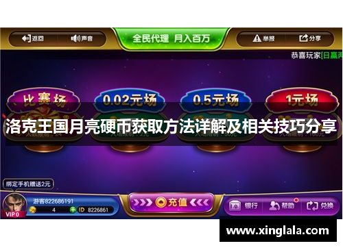洛克王国月亮硬币获取方法详解及相关技巧分享