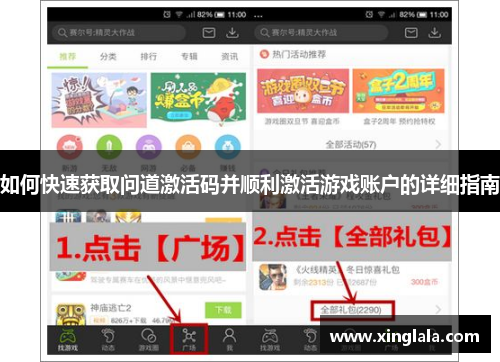 如何快速获取问道激活码并顺利激活游戏账户的详细指南