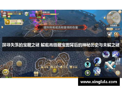 探寻失落的宝藏之谜 解密高级藏宝图背后的神秘历史与未解之谜