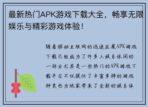 最新热门APK游戏下载大全，畅享无限娱乐与精彩游戏体验！