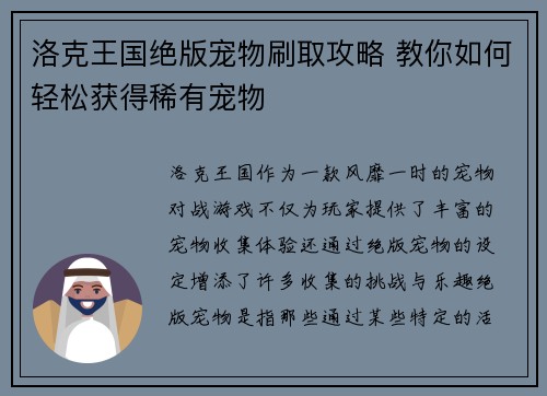 洛克王国绝版宠物刷取攻略 教你如何轻松获得稀有宠物