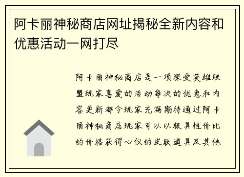 阿卡丽神秘商店网址揭秘全新内容和优惠活动一网打尽