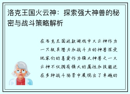 洛克王国火云神：探索强大神兽的秘密与战斗策略解析