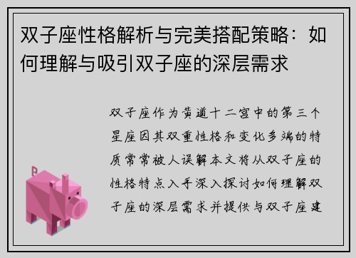 双子座性格解析与完美搭配策略：如何理解与吸引双子座的深层需求