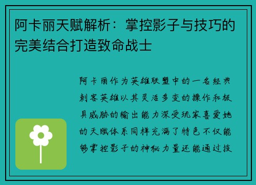 阿卡丽天赋解析：掌控影子与技巧的完美结合打造致命战士