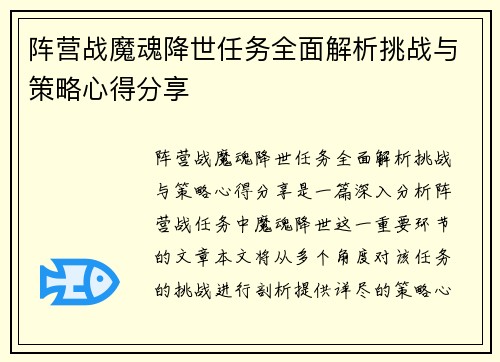 阵营战魔魂降世任务全面解析挑战与策略心得分享