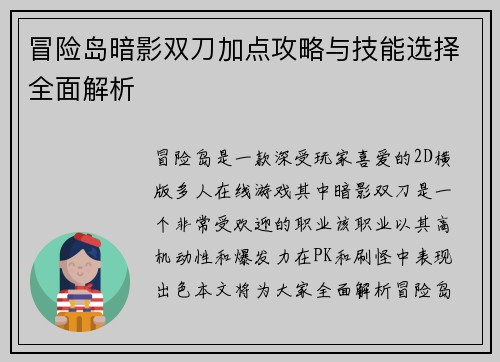 冒险岛暗影双刀加点攻略与技能选择全面解析