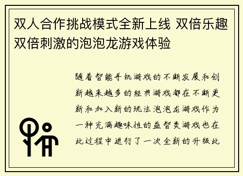 双人合作挑战模式全新上线 双倍乐趣双倍刺激的泡泡龙游戏体验