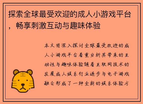 探索全球最受欢迎的成人小游戏平台，畅享刺激互动与趣味体验