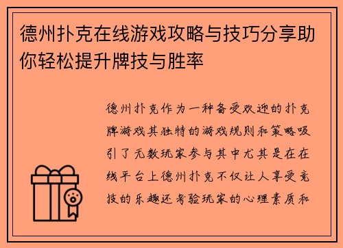 /uploads/images/20251012/de-zhou-pu-ke-zai-xian-you-xi-gong-lyue-yu-ji-qiao-fen-xiang-zhu-ni-qing-song-ti-sheng-pai-ji-yu-sheng-lyu.webp