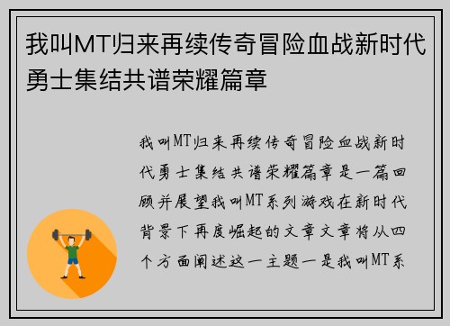 /uploads/images/20251012/wo-jiao-mt-gui-lai-zai-xu-chuan-qi-mao-xian-xue-zhan-xin-shi-dai-yong-shi-ji-jie-gong-pu-rong-yao-pian-zhang.webp