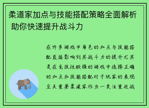 /uploads/images/20251017/rou-dao-jia-jia-dian-yu-ji-neng-da-pei-ce-lyue-quan-mian-jie-xi-zhu-ni-kuai-su-ti-sheng-zhan-dou-li.webp