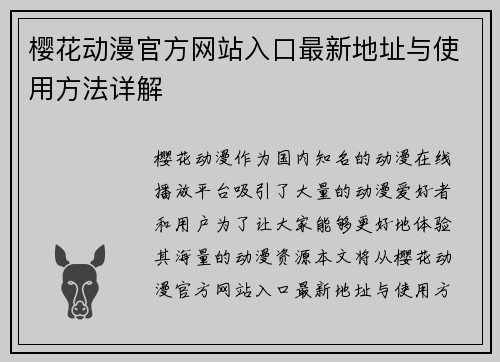 /uploads/images/20251018/ying-hua-dong-man-guan-fang-wang-zhan-ru-kou-zui-xin-di-zhi-yu-shi-yong-fang-fa-xiang-jie.webp