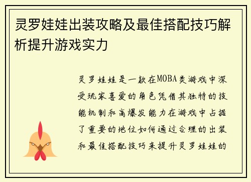 灵罗娃娃出装攻略及最佳搭配技巧解析提升游戏实力