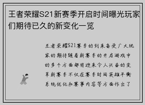 /uploads/images/20251021/wang-zhe-rong-yao-s21-xin-sai-ji-kai-qi-shi-jian-pu-guang-wan-jia-men-qi-dai-yi-jiu-de-xin-bian-hua-yi-lan.webp