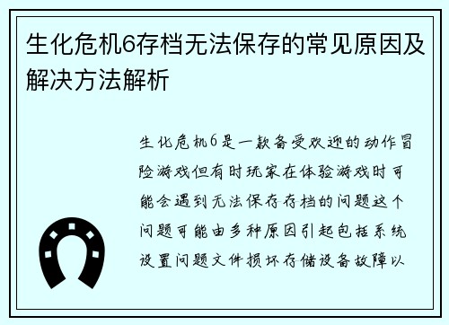 /uploads/images/20251022/sheng-hua-wei-ji-6-cun-dang-wu-fa-bao-cun-de-chang-jian-yuan-yin-ji-jie-jue-fang-fa-jie-xi.webp