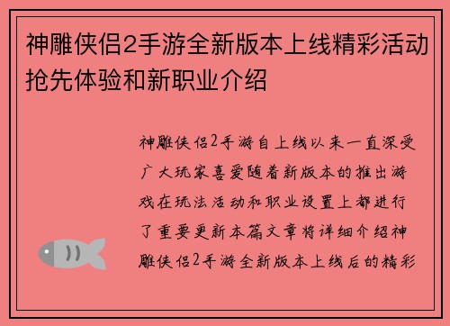 神雕侠侣2手游全新版本上线精彩活动抢先体验和新职业介绍 神雕侠侣2手游全新版本上线精彩活动抢先体验和新职业介绍