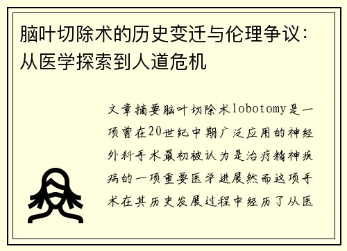 /uploads/images/20251025/nao-ye-qie-chu-shu-de-li-shi-bian-qian-yu-lun-li-zheng-yi-cong-yi-xue-tan-suo-dao-ren-dao-wei-ji.webp
