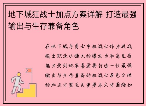 地下城狂战士加点方案详解 打造最强输出与生存兼备角色 地下城狂战士加点方案详解 打造最强输出与生存兼备角色